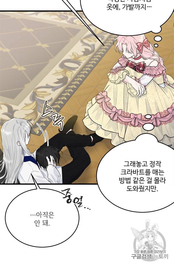 모시던 아가씨가 도련님이 되어버렸다 30화 41