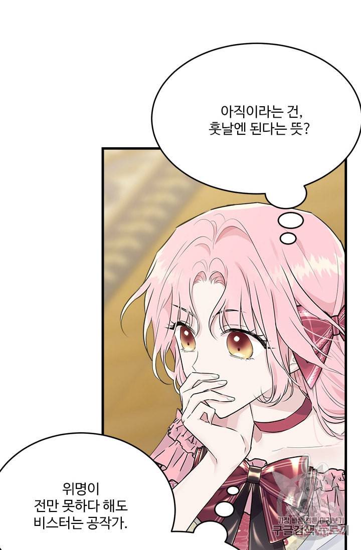 모시던 아가씨가 도련님이 되어버렸다 30화 42