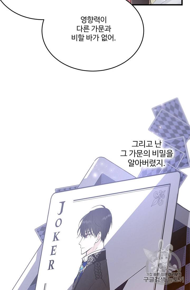 모시던 아가씨가 도련님이 되어버렸다 30화 43