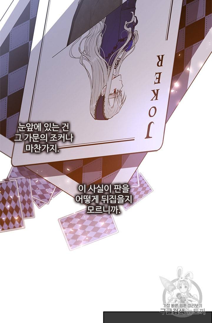모시던 아가씨가 도련님이 되어버렸다 30화 44
