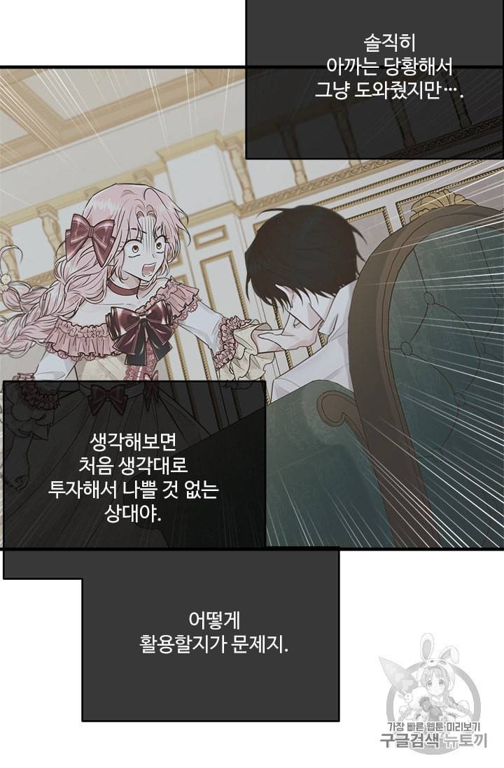 모시던 아가씨가 도련님이 되어버렸다 30화 45