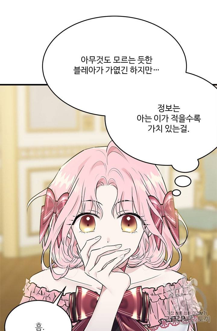 모시던 아가씨가 도련님이 되어버렸다 30화 46