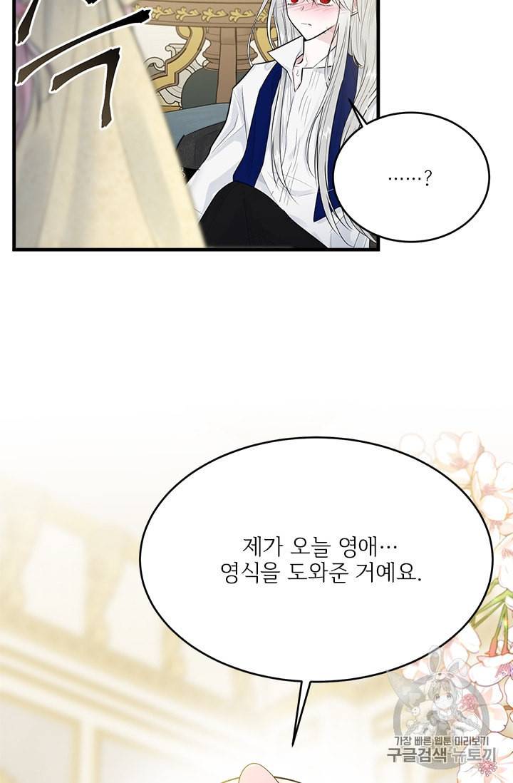 모시던 아가씨가 도련님이 되어버렸다 30화 48