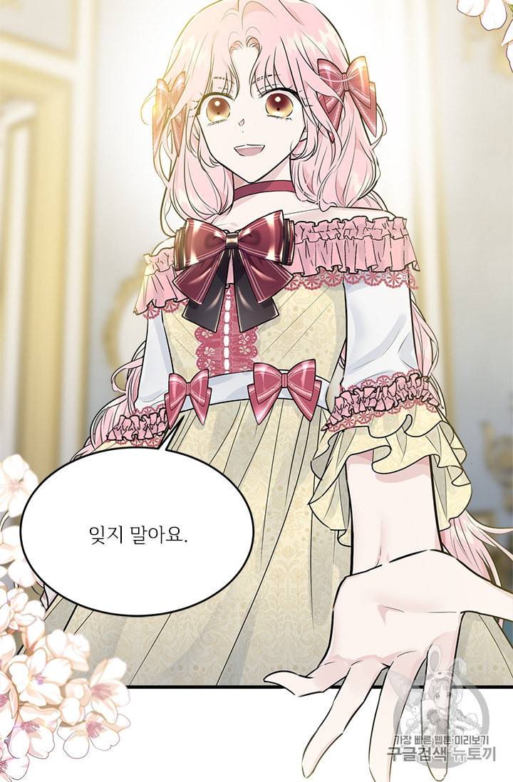 모시던 아가씨가 도련님이 되어버렸다 30화 49