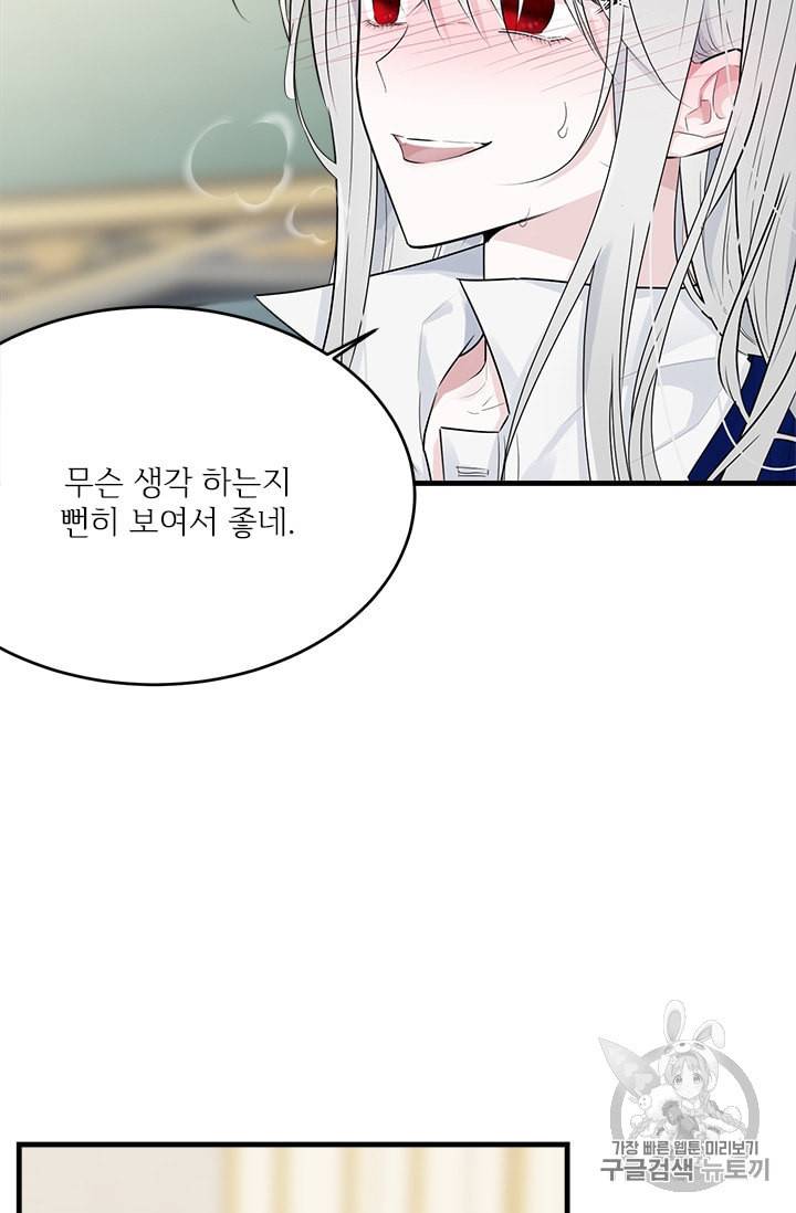모시던 아가씨가 도련님이 되어버렸다 30화 52