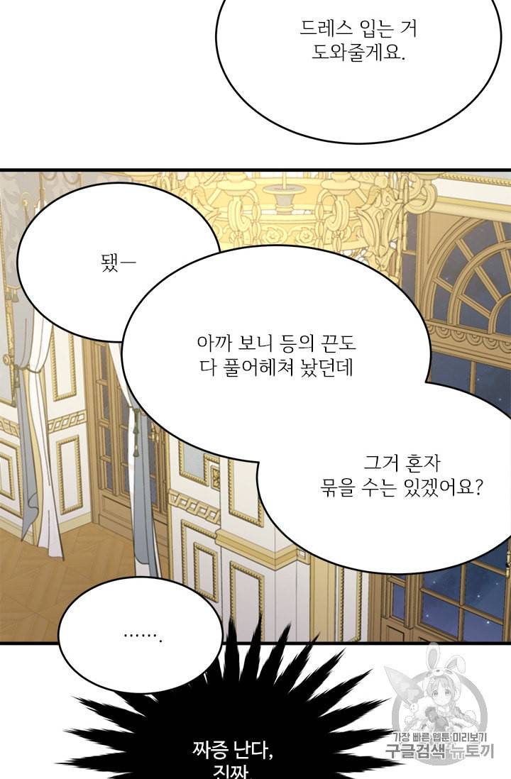 모시던 아가씨가 도련님이 되어버렸다 30화 54