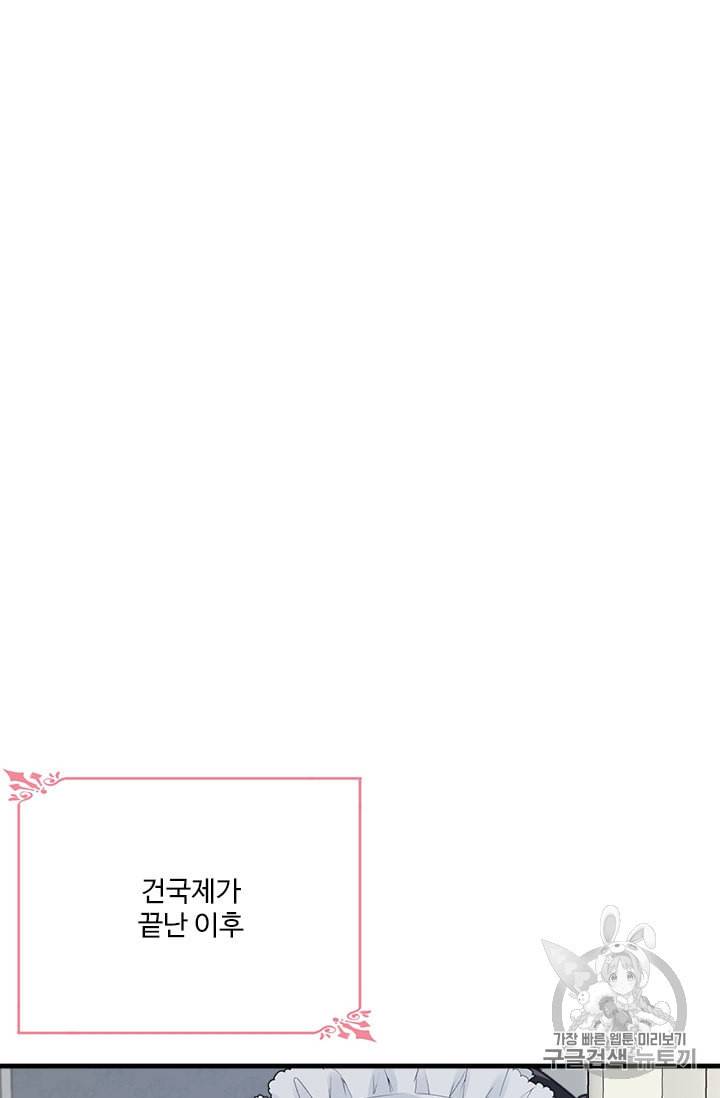 모시던 아가씨가 도련님이 되어버렸다 30화 57