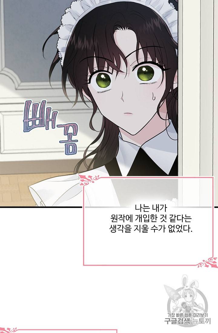 모시던 아가씨가 도련님이 되어버렸다 30화 58
