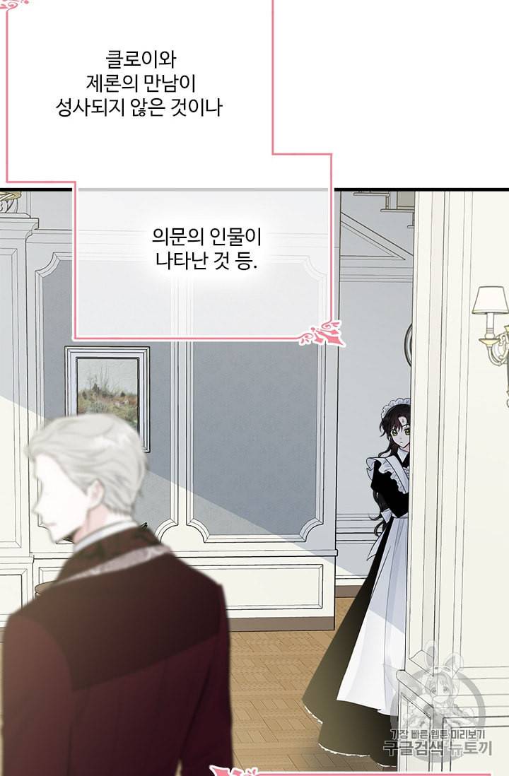 모시던 아가씨가 도련님이 되어버렸다 30화 59