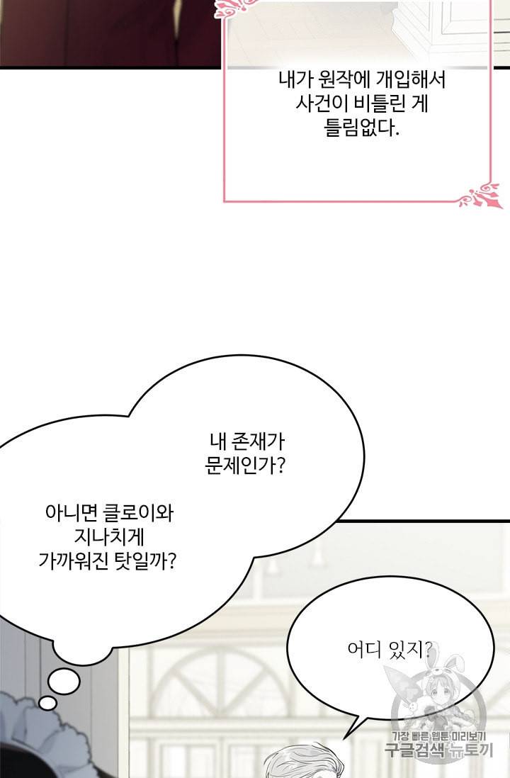 모시던 아가씨가 도련님이 되어버렸다 30화 60