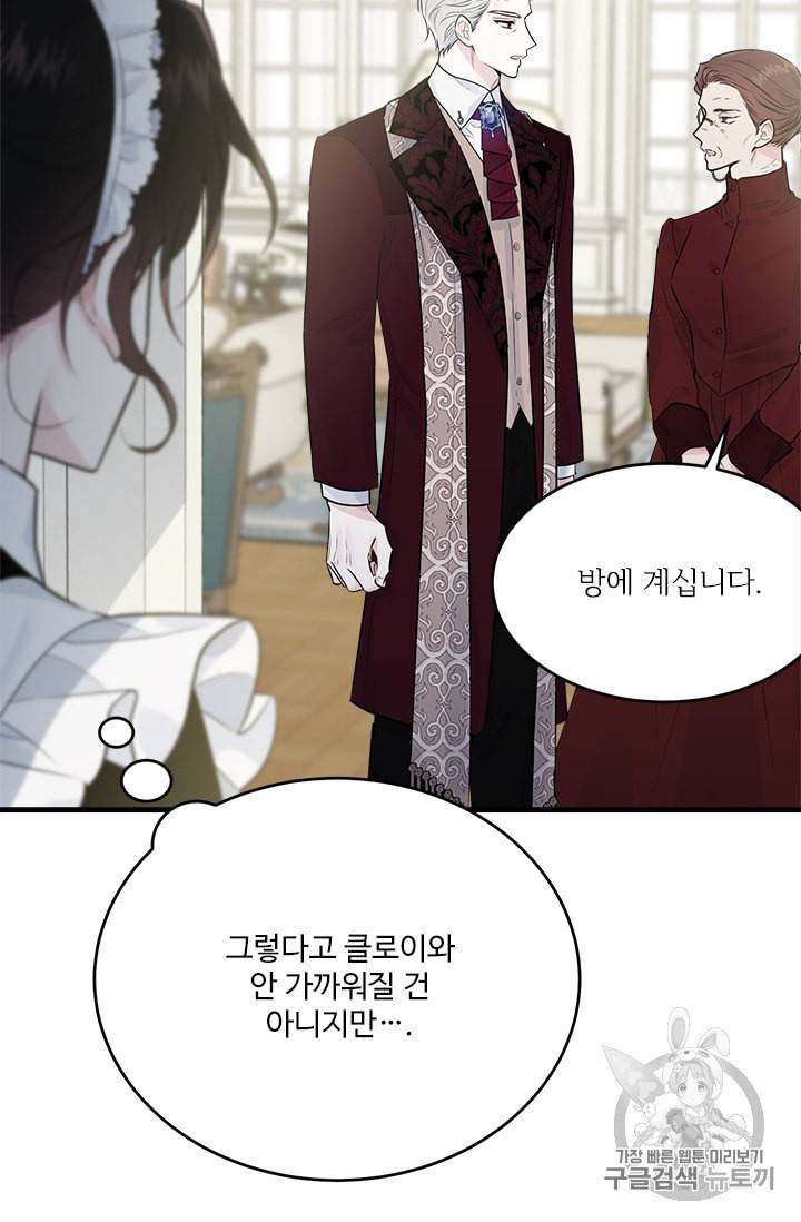 모시던 아가씨가 도련님이 되어버렸다 30화 61