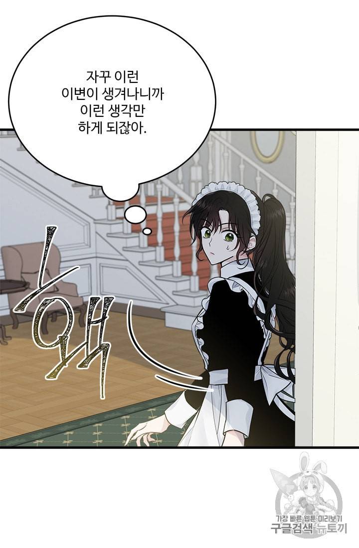 모시던 아가씨가 도련님이 되어버렸다 30화 62