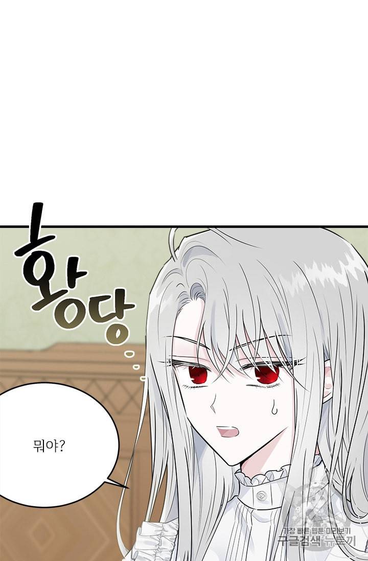 모시던 아가씨가 도련님이 되어버렸다 30화 66