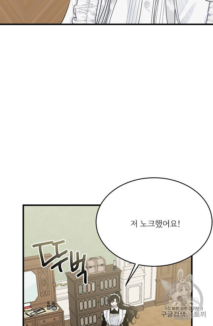 모시던 아가씨가 도련님이 되어버렸다 30화 67