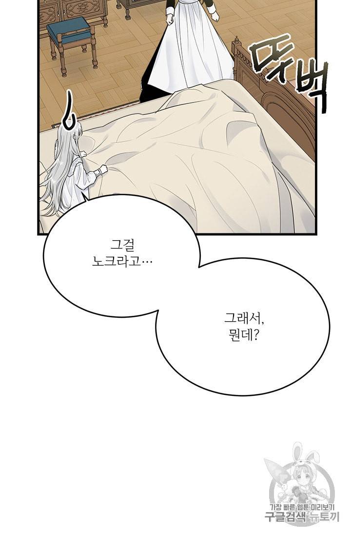 모시던 아가씨가 도련님이 되어버렸다 30화 68