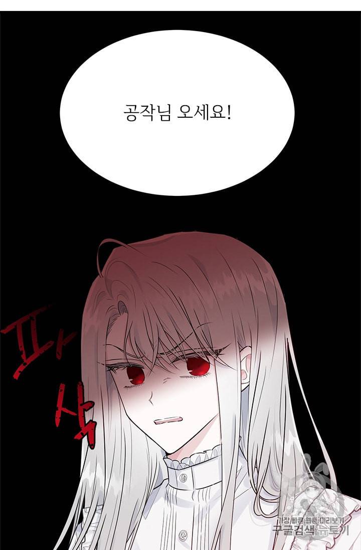 모시던 아가씨가 도련님이 되어버렸다 30화 69