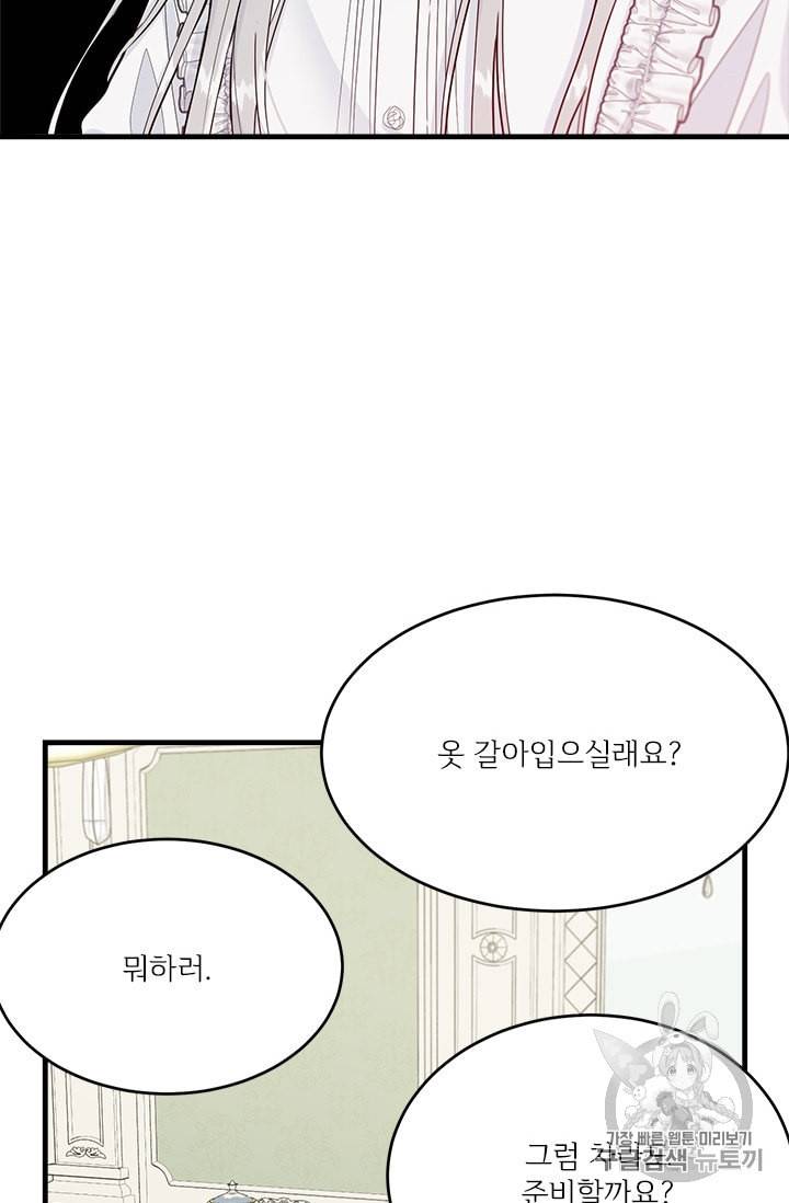 모시던 아가씨가 도련님이 되어버렸다 30화 70
