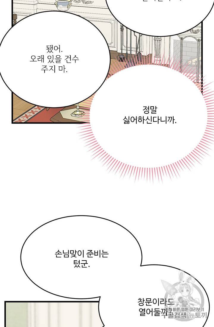 모시던 아가씨가 도련님이 되어버렸다 30화 71