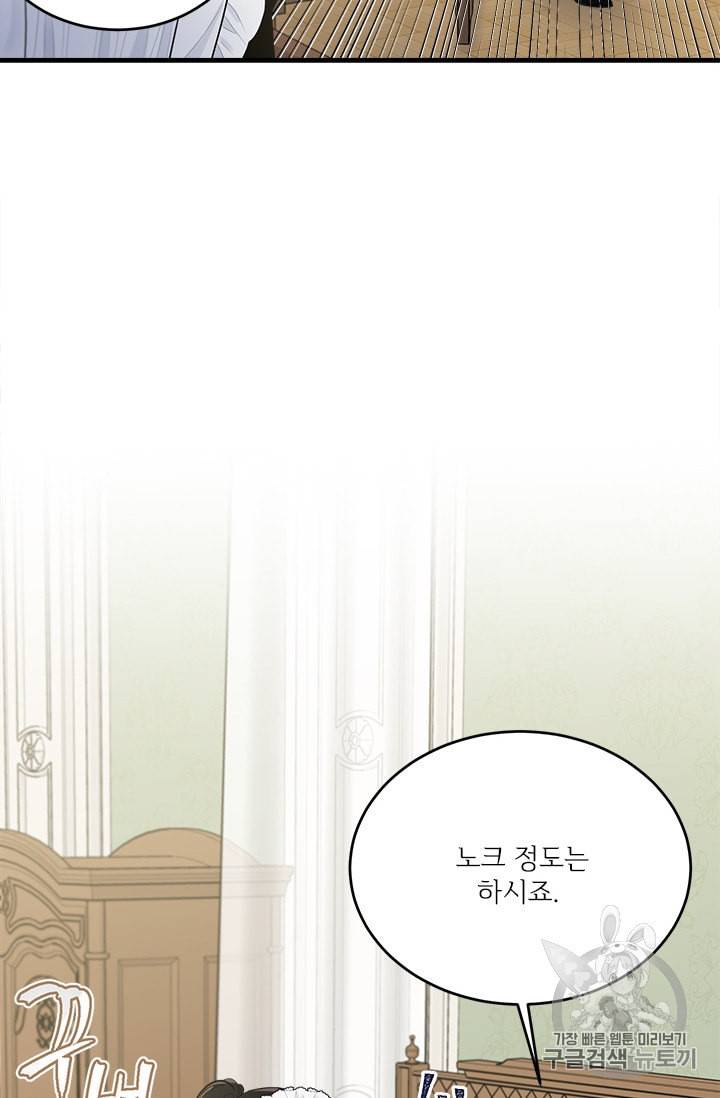 모시던 아가씨가 도련님이 되어버렸다 30화 74