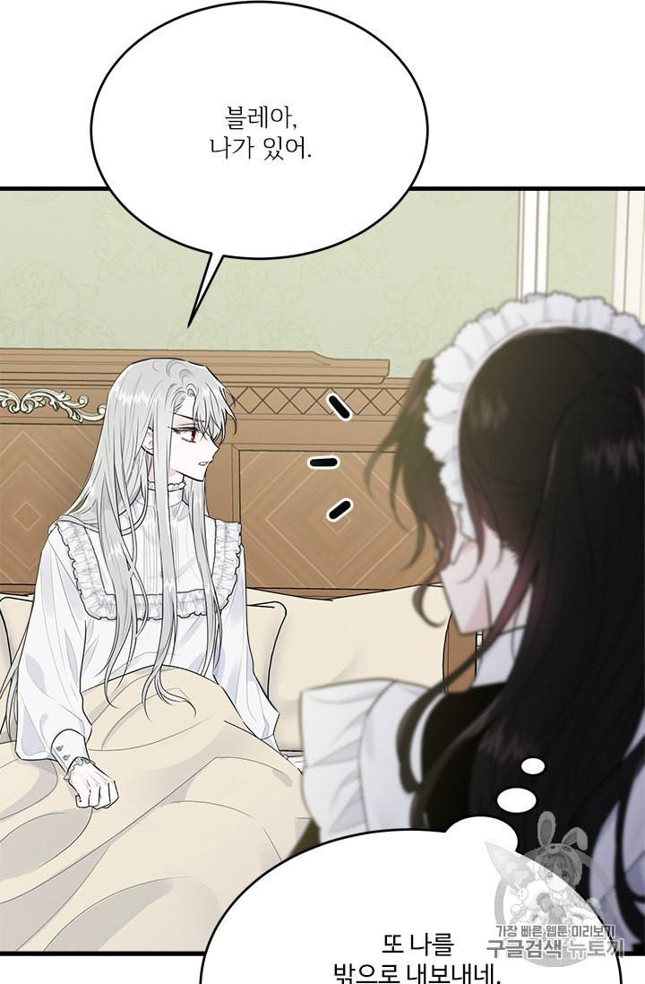 모시던 아가씨가 도련님이 되어버렸다 30화 76