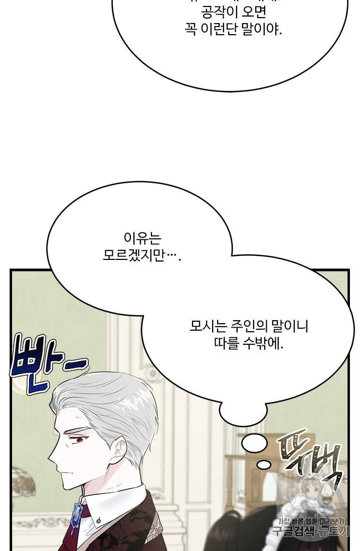모시던 아가씨가 도련님이 되어버렸다 30화 77