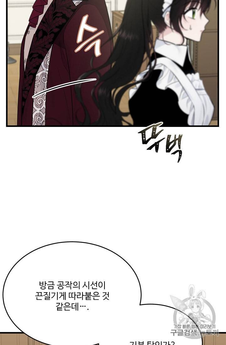모시던 아가씨가 도련님이 되어버렸다 30화 78