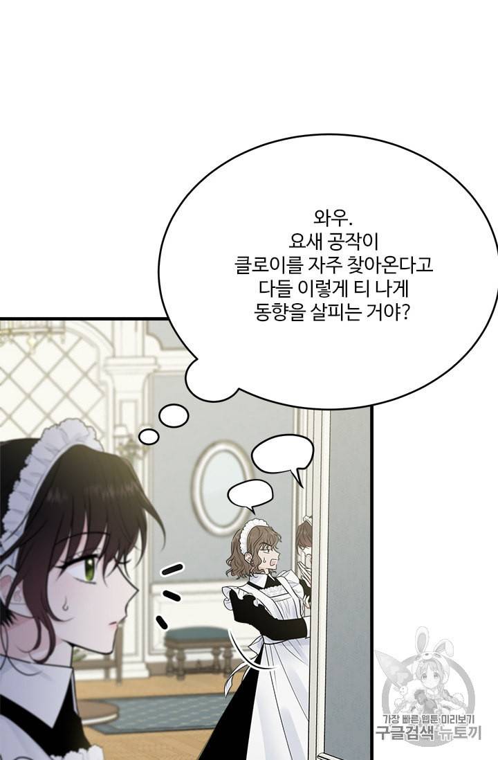 모시던 아가씨가 도련님이 되어버렸다 30화 80