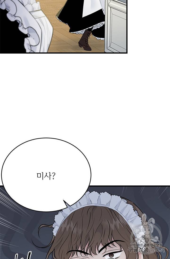 모시던 아가씨가 도련님이 되어버렸다 30화 81