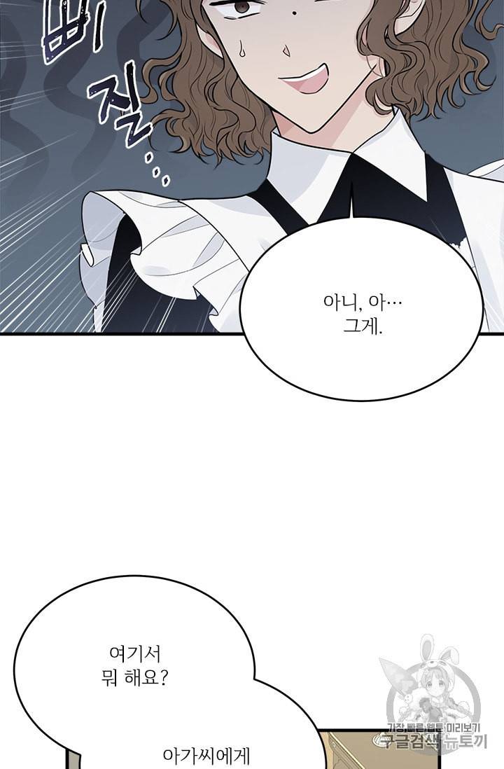 모시던 아가씨가 도련님이 되어버렸다 30화 82
