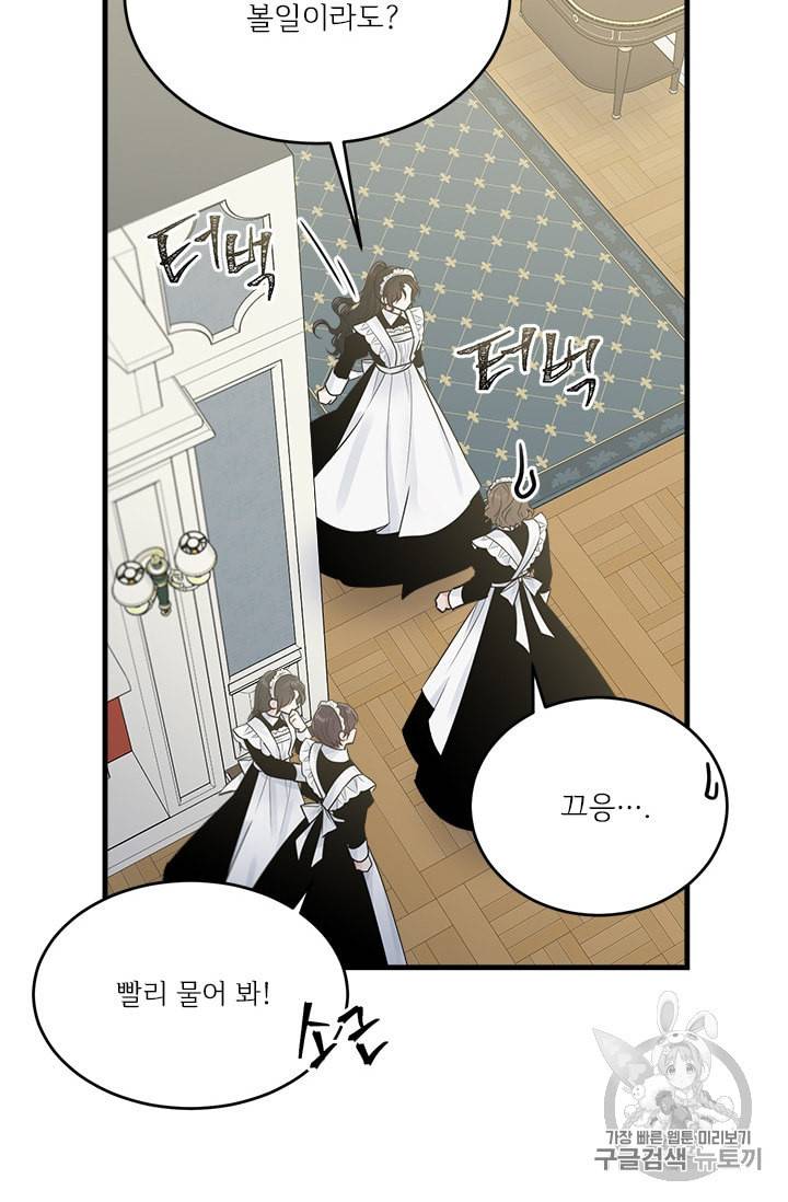 모시던 아가씨가 도련님이 되어버렸다 30화 83