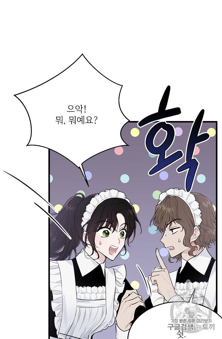 모시던 아가씨가 도련님이 되어버렸다 30화 84