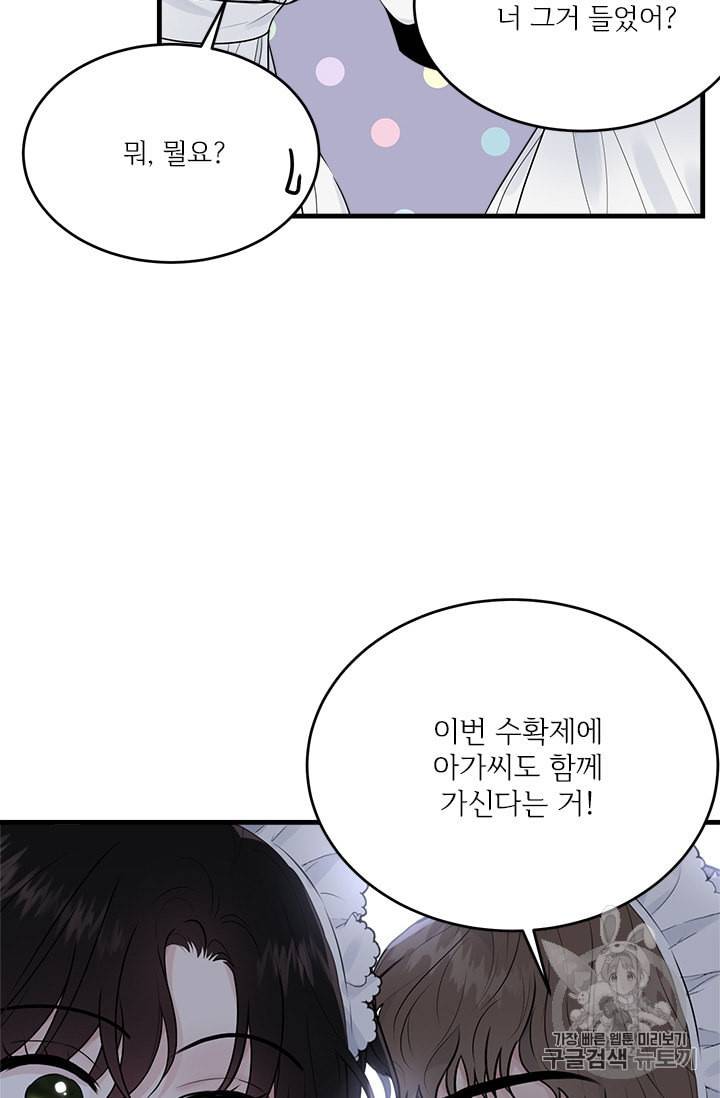 모시던 아가씨가 도련님이 되어버렸다 30화 85