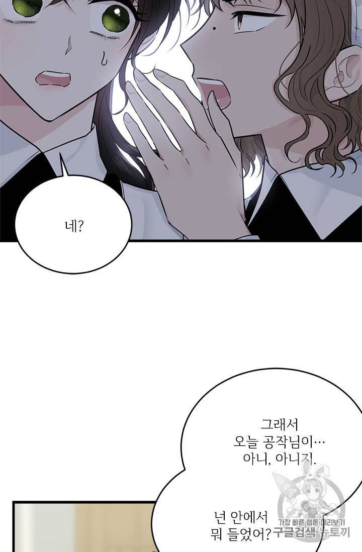 모시던 아가씨가 도련님이 되어버렸다 30화 86