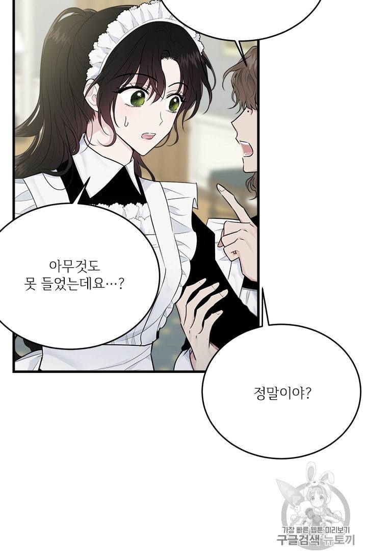 모시던 아가씨가 도련님이 되어버렸다 30화 87