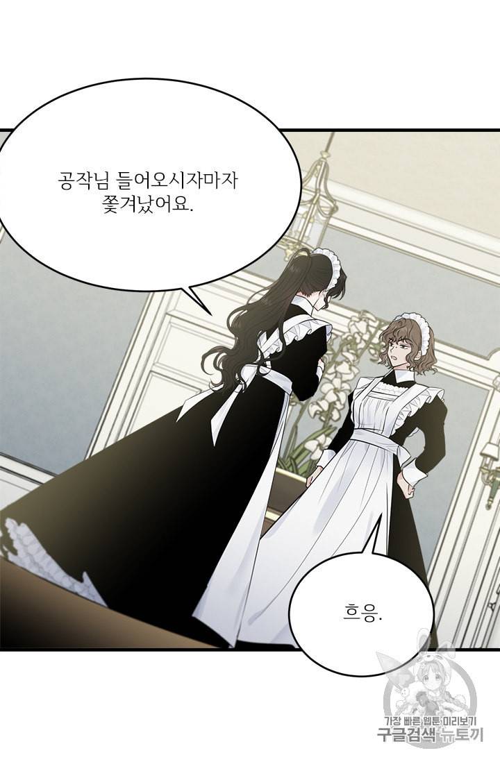모시던 아가씨가 도련님이 되어버렸다 30화 88