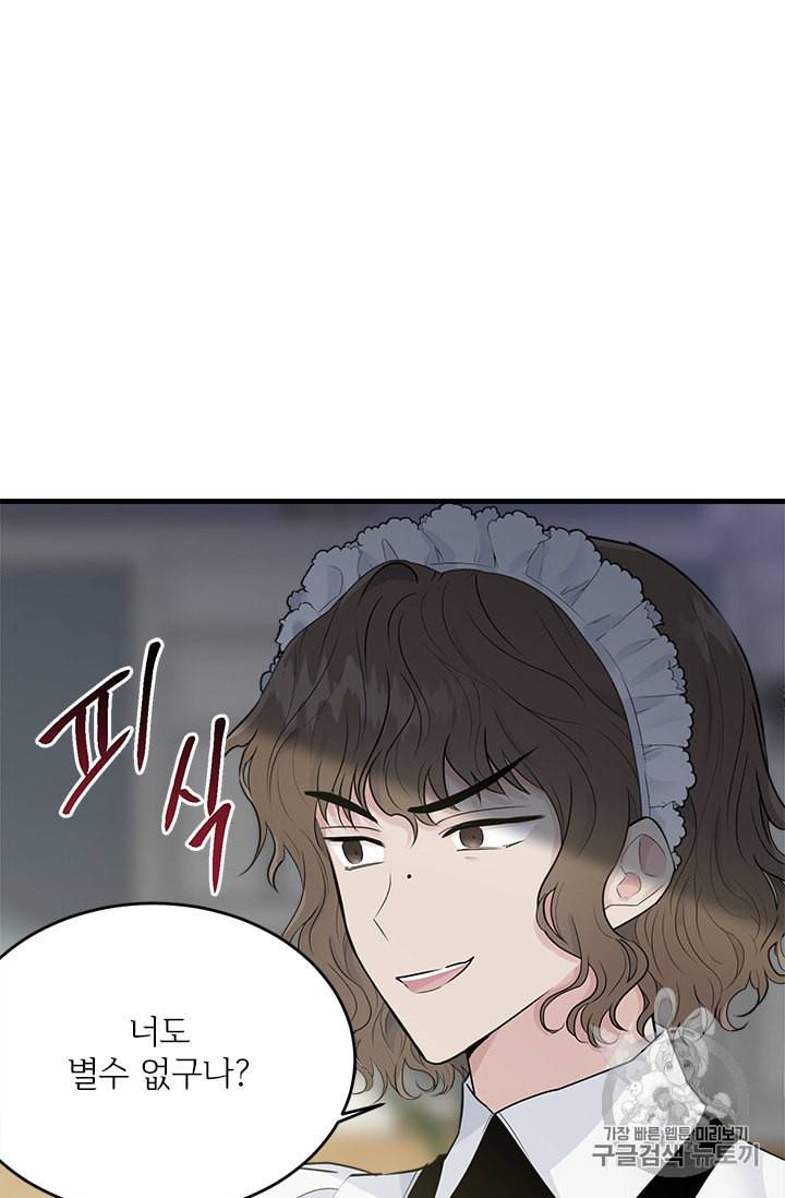 모시던 아가씨가 도련님이 되어버렸다 30화 89