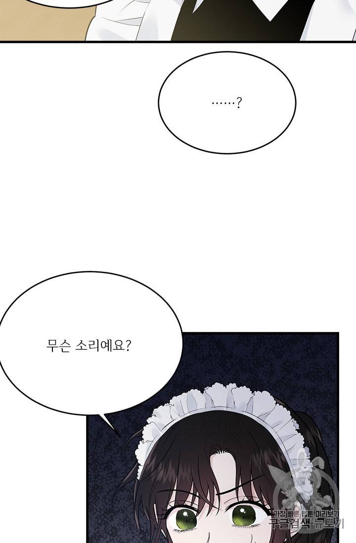 모시던 아가씨가 도련님이 되어버렸다 30화 90