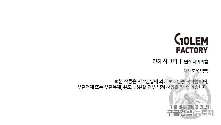 모시던 아가씨가 도련님이 되어버렸다 30화 92