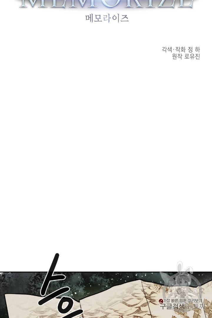 메모라이즈 MEMORIZE 22화 5