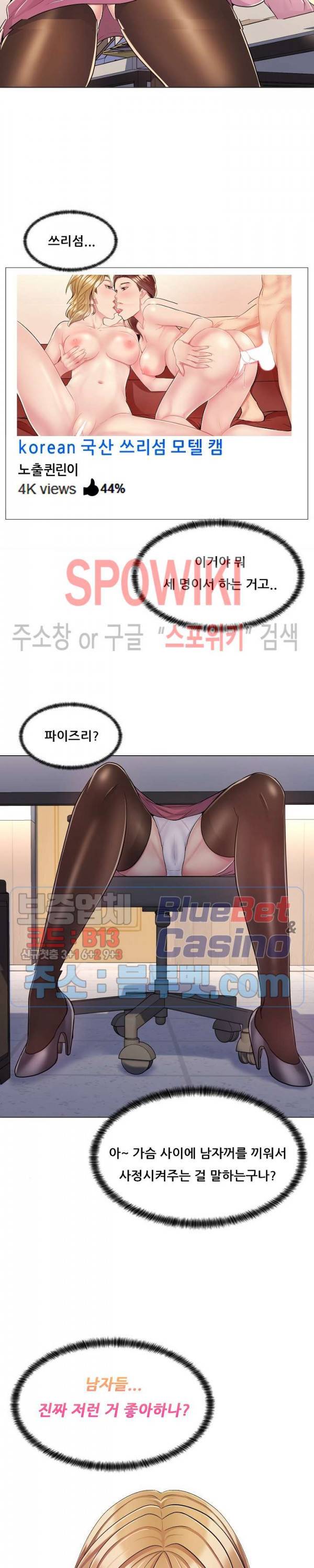 노출교사 5화 3