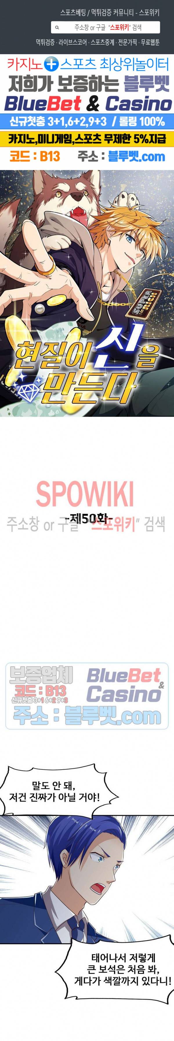 현질이 신을 만든다 50화 1