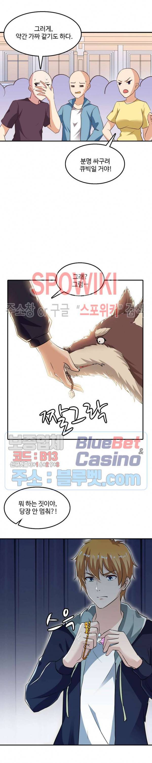 현질이 신을 만든다 50화 2