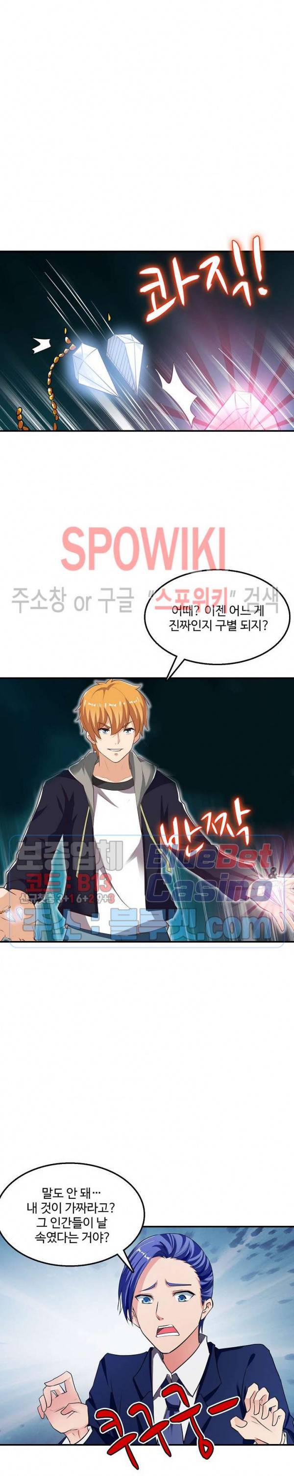현질이 신을 만든다 50화 3