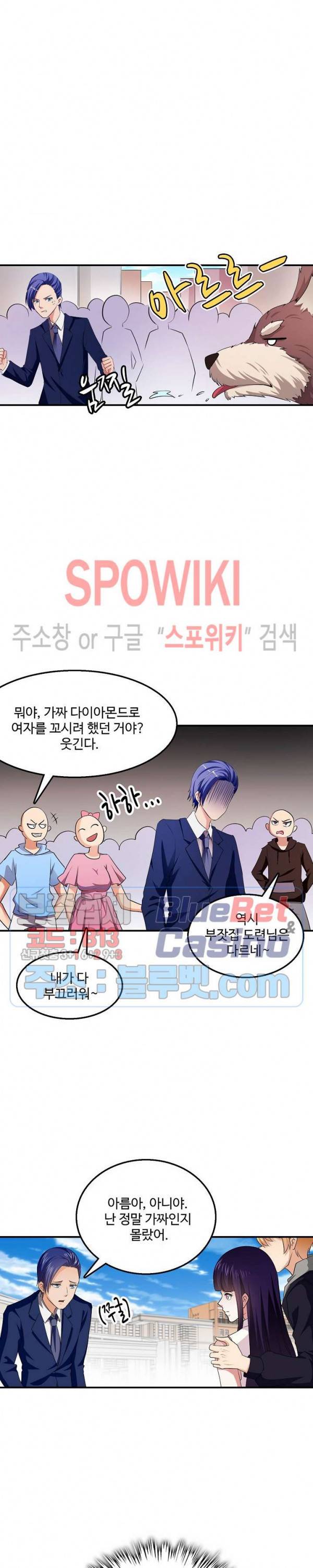 현질이 신을 만든다 50화 4