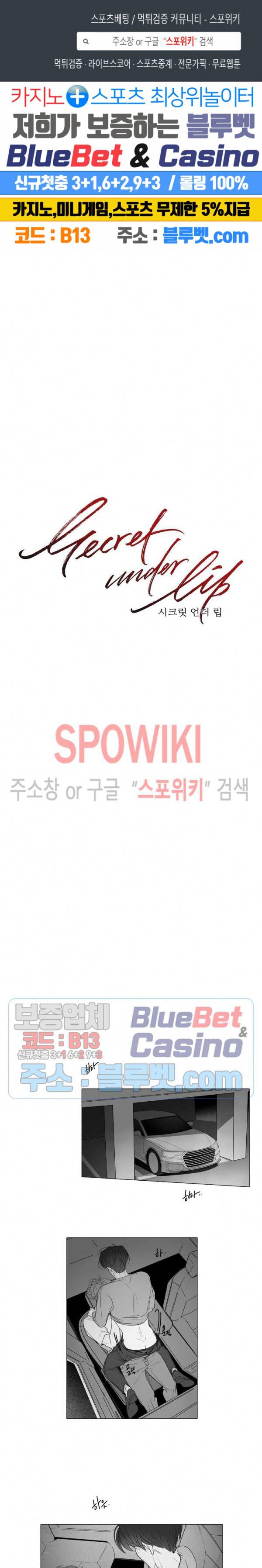 시크릿 언더 립(Secret under lip) 37화 1