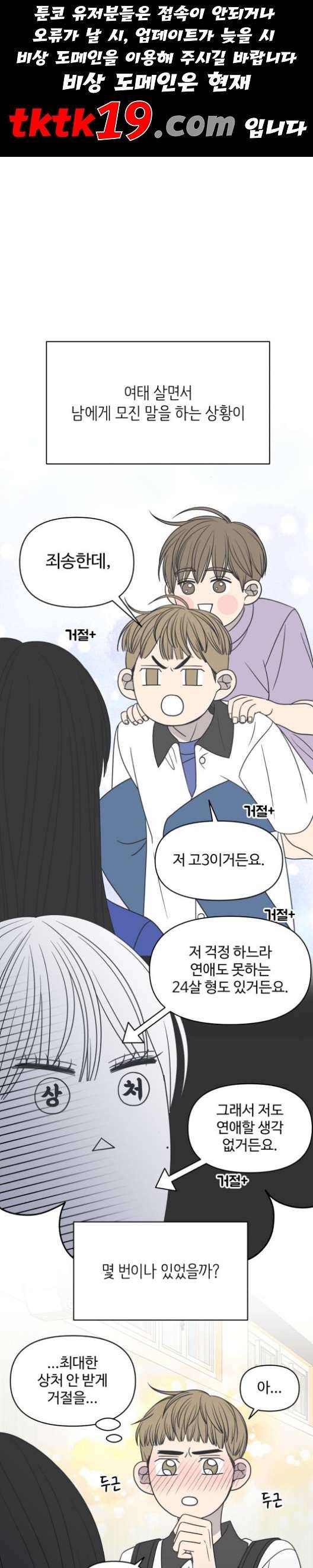 바른연애 길잡이 120화 네이버 1