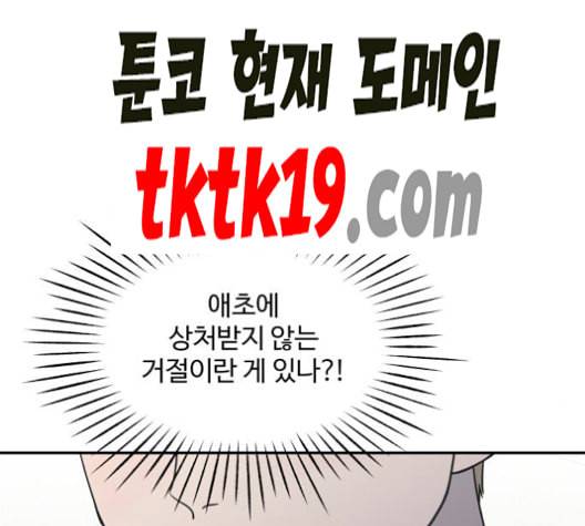 바른연애 길잡이 120화 네이버 3