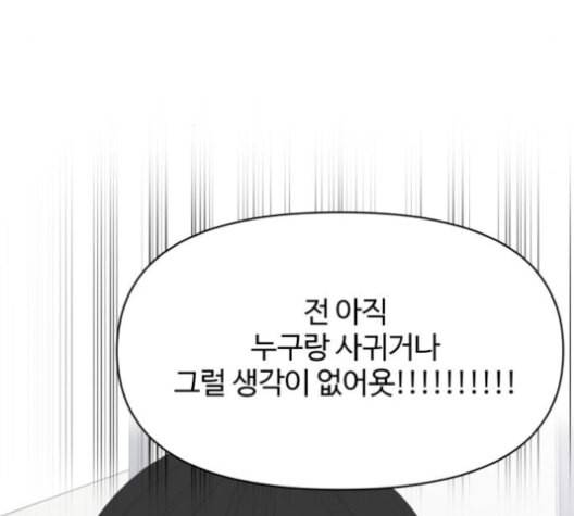 바른연애 길잡이 120화 네이버 5