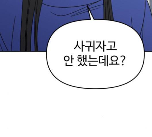 바른연애 길잡이 120화 네이버 7
