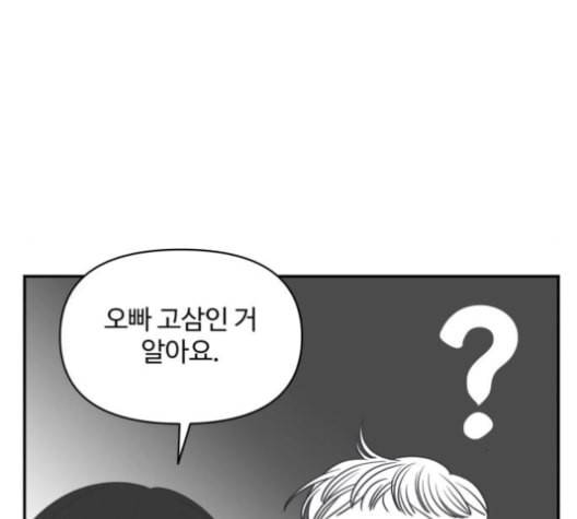 바른연애 길잡이 120화 네이버 8